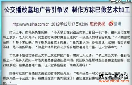 公交播放墓地广告引争议 制作方称已做艺术加工